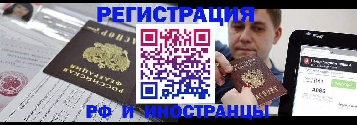 регистрация в Домодедово