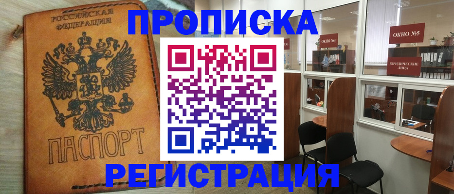 временная регистрация законно в Домодедово