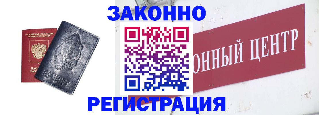 прописка в Домодедово