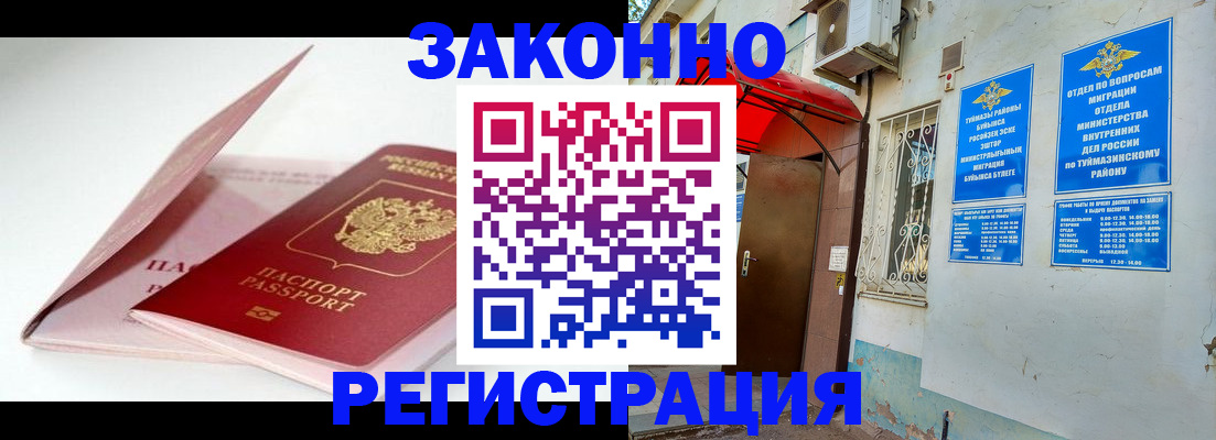 прописка гарантия в Домодедово